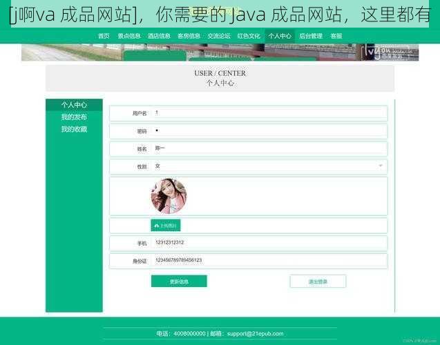 [j啊va 成品网站]，你需要的 Java 成品网站，这里都有