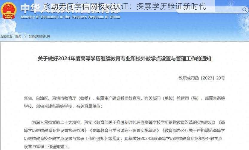 永劫无间学信网权威认证：探索学历验证新时代