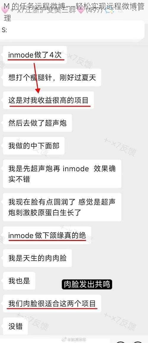 M 的任务远程微博——轻松实现远程微博管理