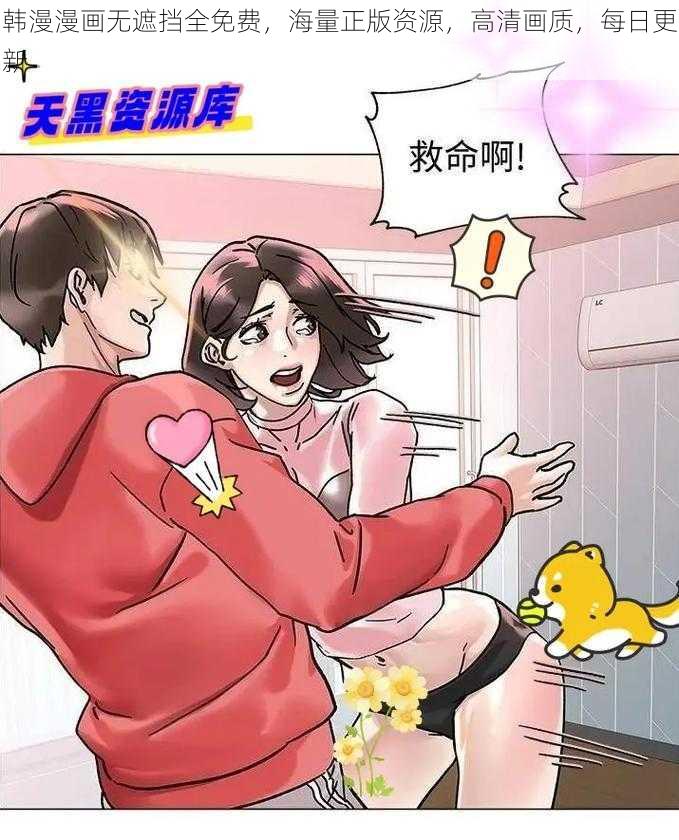 韩漫漫画无遮挡全免费，海量正版资源，高清画质，每日更新