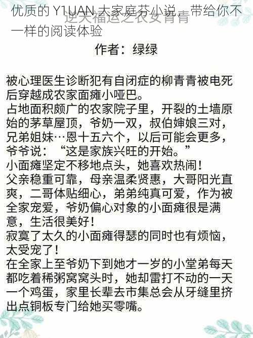 优质的 Y1UAN 大家庭芬小说，带给你不一样的阅读体验