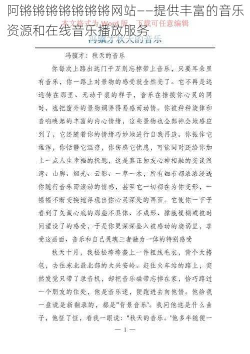 阿锵锵锵锵锵锵锵网站——提供丰富的音乐资源和在线音乐播放服务