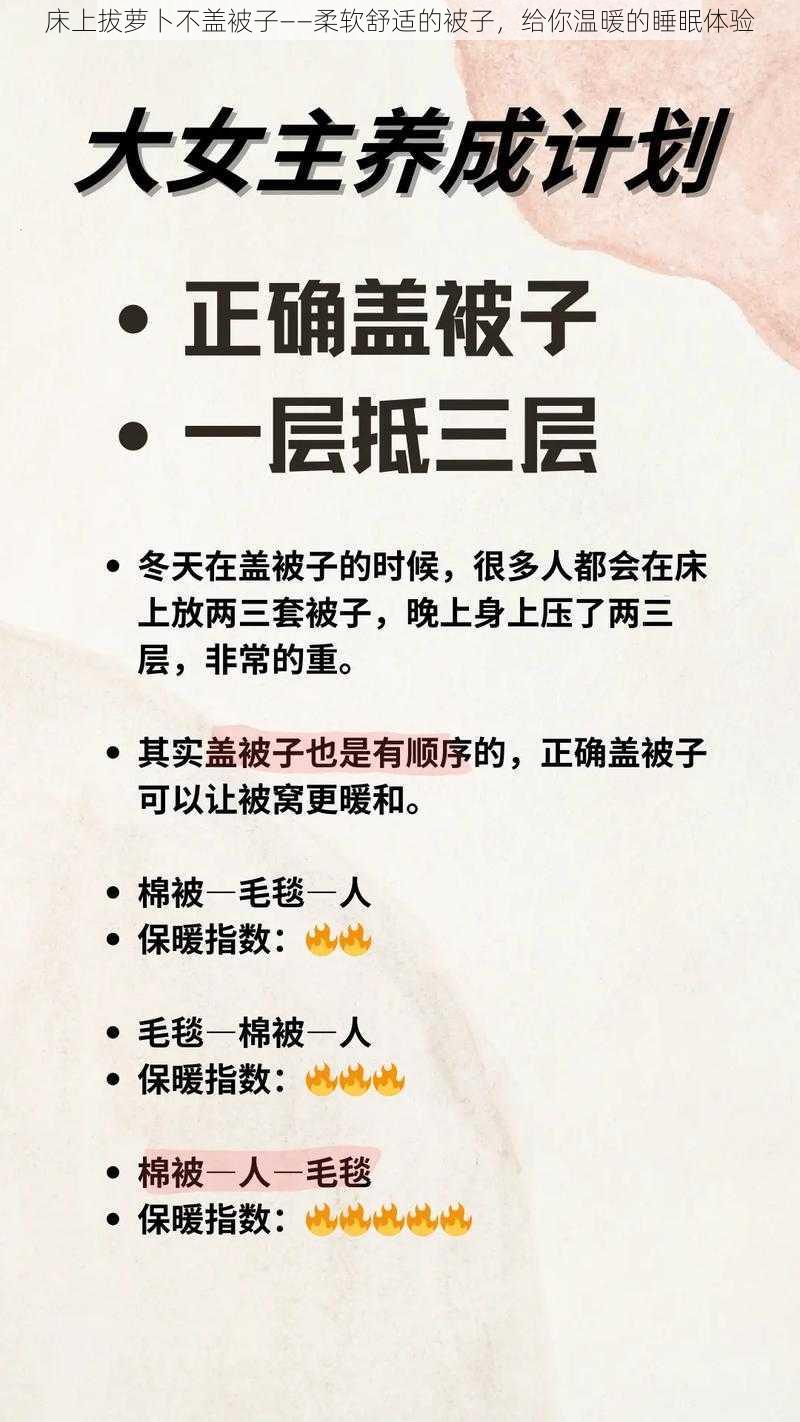 床上拔萝卜不盖被子——柔软舒适的被子，给你温暖的睡眠体验