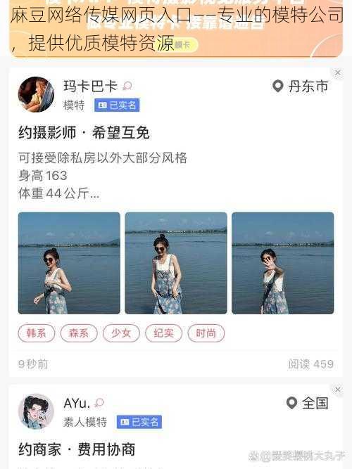 麻豆网络传媒网页入口——专业的模特公司，提供优质模特资源