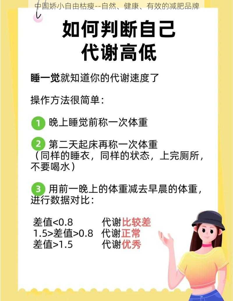 中国娇小自由枯瘦--自然、健康、有效的减肥品牌