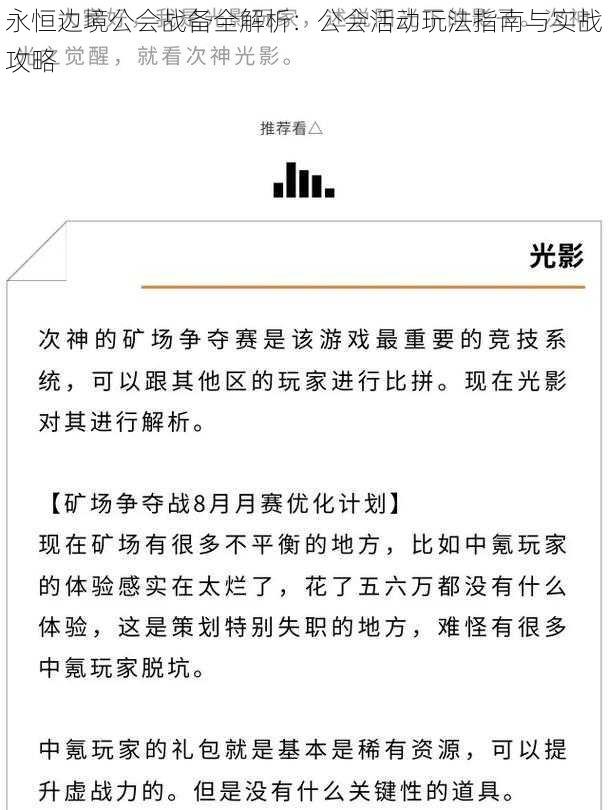 永恒边境公会战备全解析：公会活动玩法指南与实战攻略