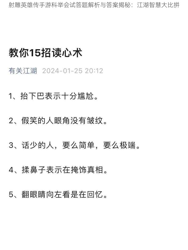 射雕英雄传手游科举会试答题解析与答案揭秘：江湖智慧大比拼