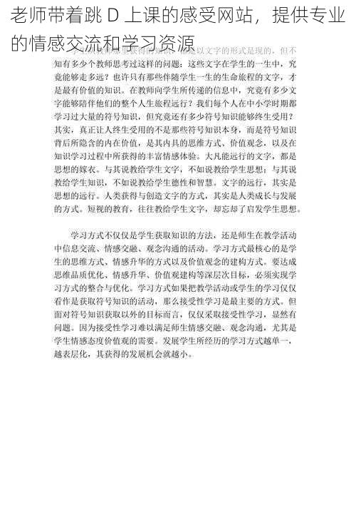 老师带着跳 D 上课的感受网站，提供专业的情感交流和学习资源