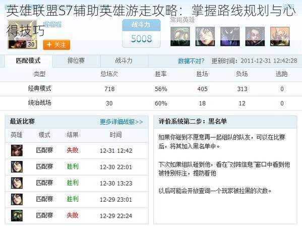 英雄联盟S7辅助英雄游走攻略：掌握路线规划与心得技巧