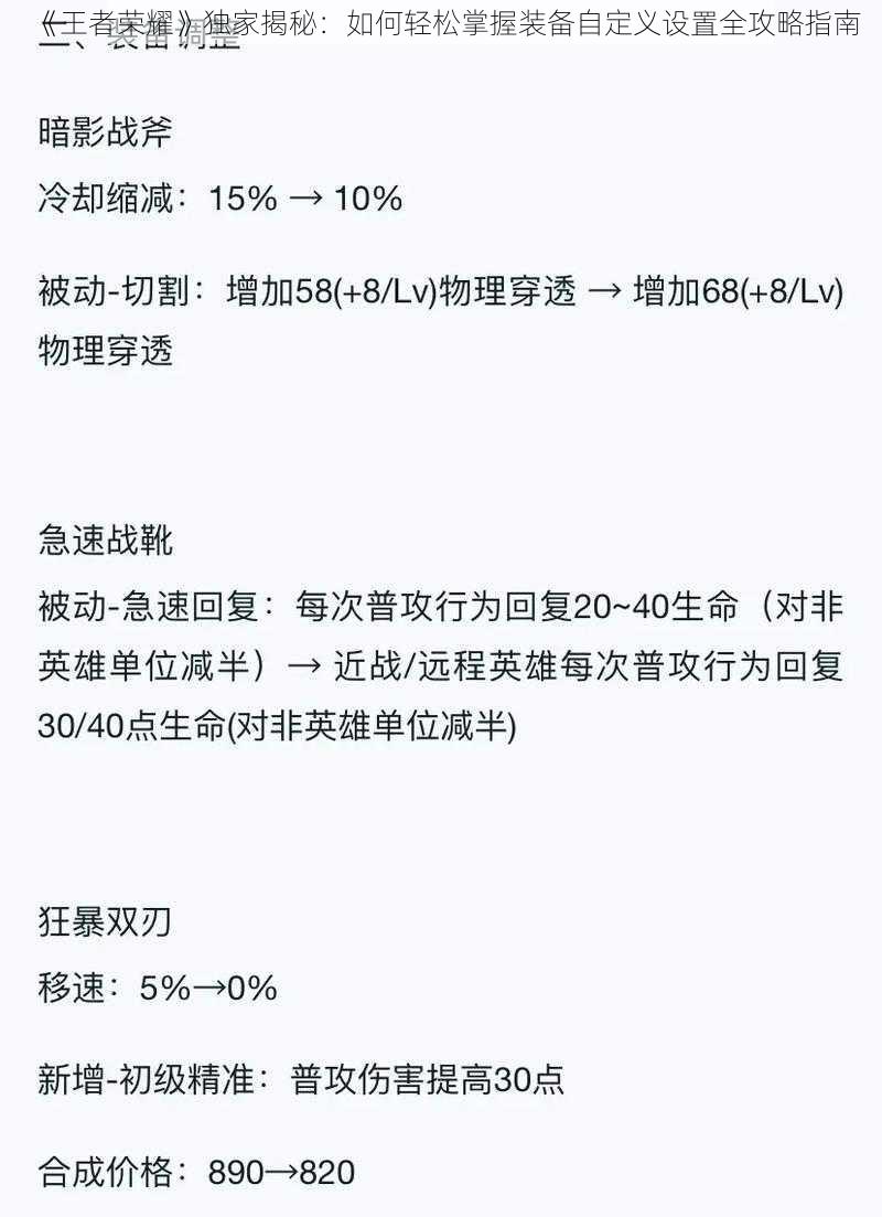 《王者荣耀》独家揭秘：如何轻松掌握装备自定义设置全攻略指南