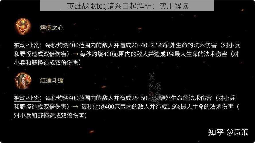 英雄战歌tcg暗系白起解析：实用解读