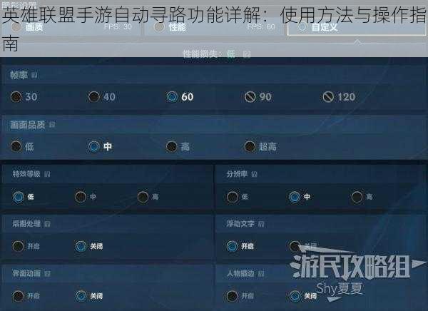 英雄联盟手游自动寻路功能详解：使用方法与操作指南