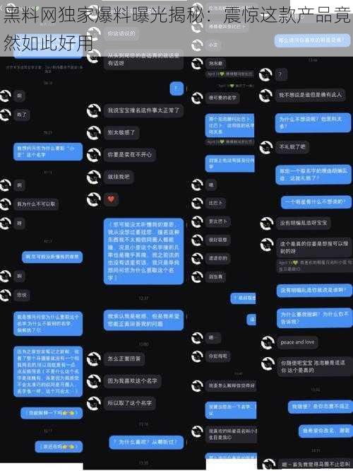 黑料网独家爆料曝光揭秘：震惊这款产品竟然如此好用