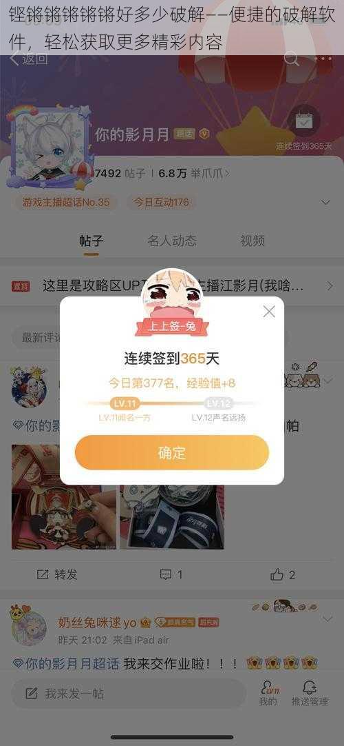 铿锵锵锵锵锵好多少破解——便捷的破解软件，轻松获取更多精彩内容