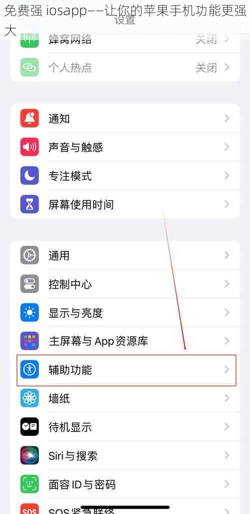 免费强 iosapp——让你的苹果手机功能更强大