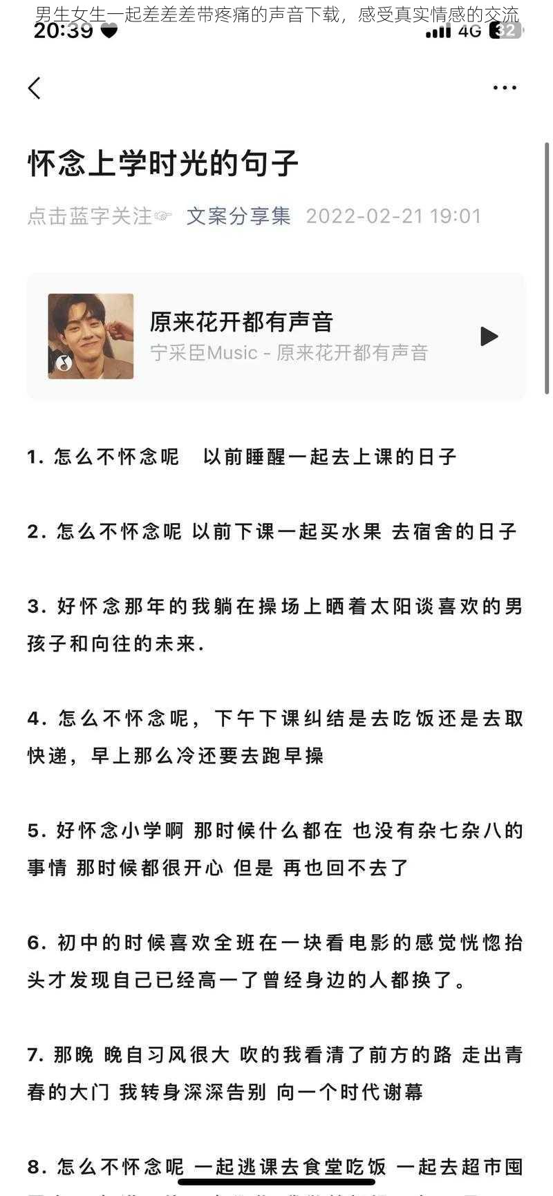 男生女生一起差差差带疼痛的声音下载，感受真实情感的交流