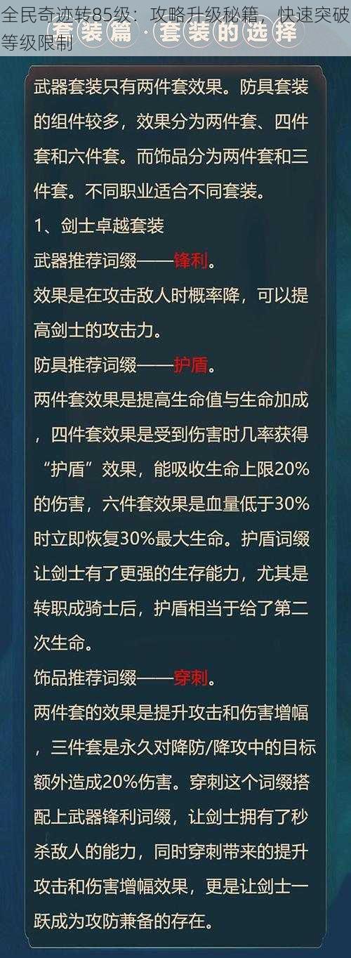 全民奇迹转85级：攻略升级秘籍，快速突破等级限制