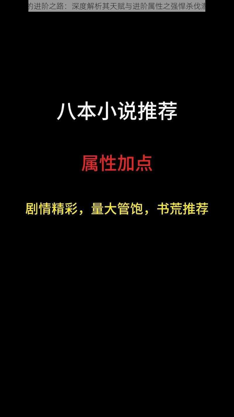 波塞冬的进阶之路：深度解析其天赋与进阶属性之强悍杀伐潜能分析