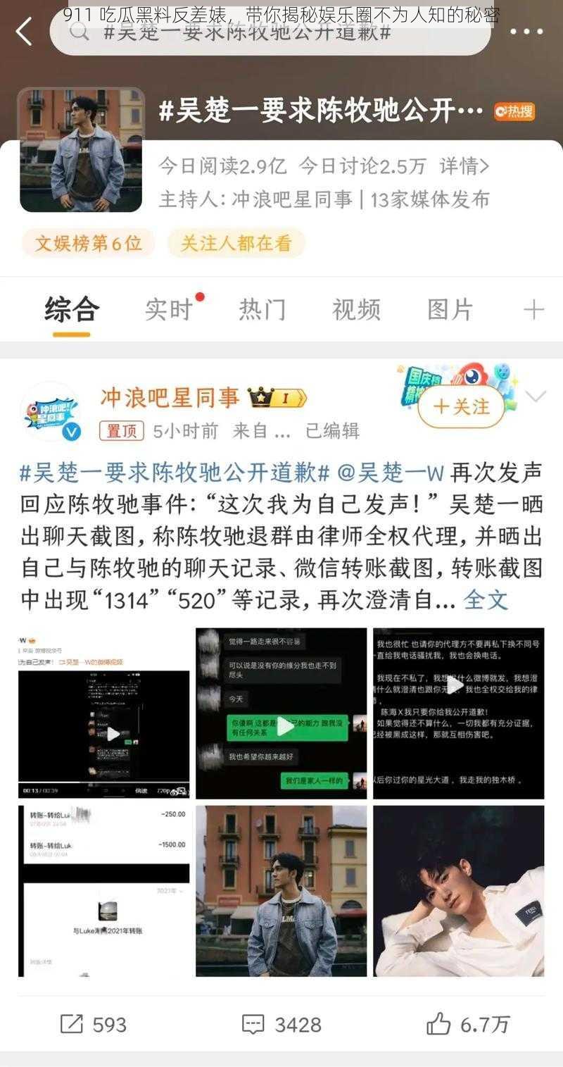 911 吃瓜黑料反差婊，带你揭秘娱乐圈不为人知的秘密