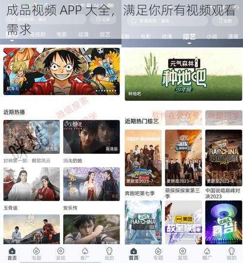 成品视频 APP 大全，满足你所有视频观看需求