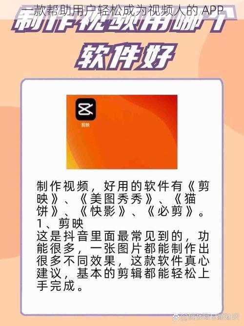 一款帮助用户轻松成为视频人的 APP