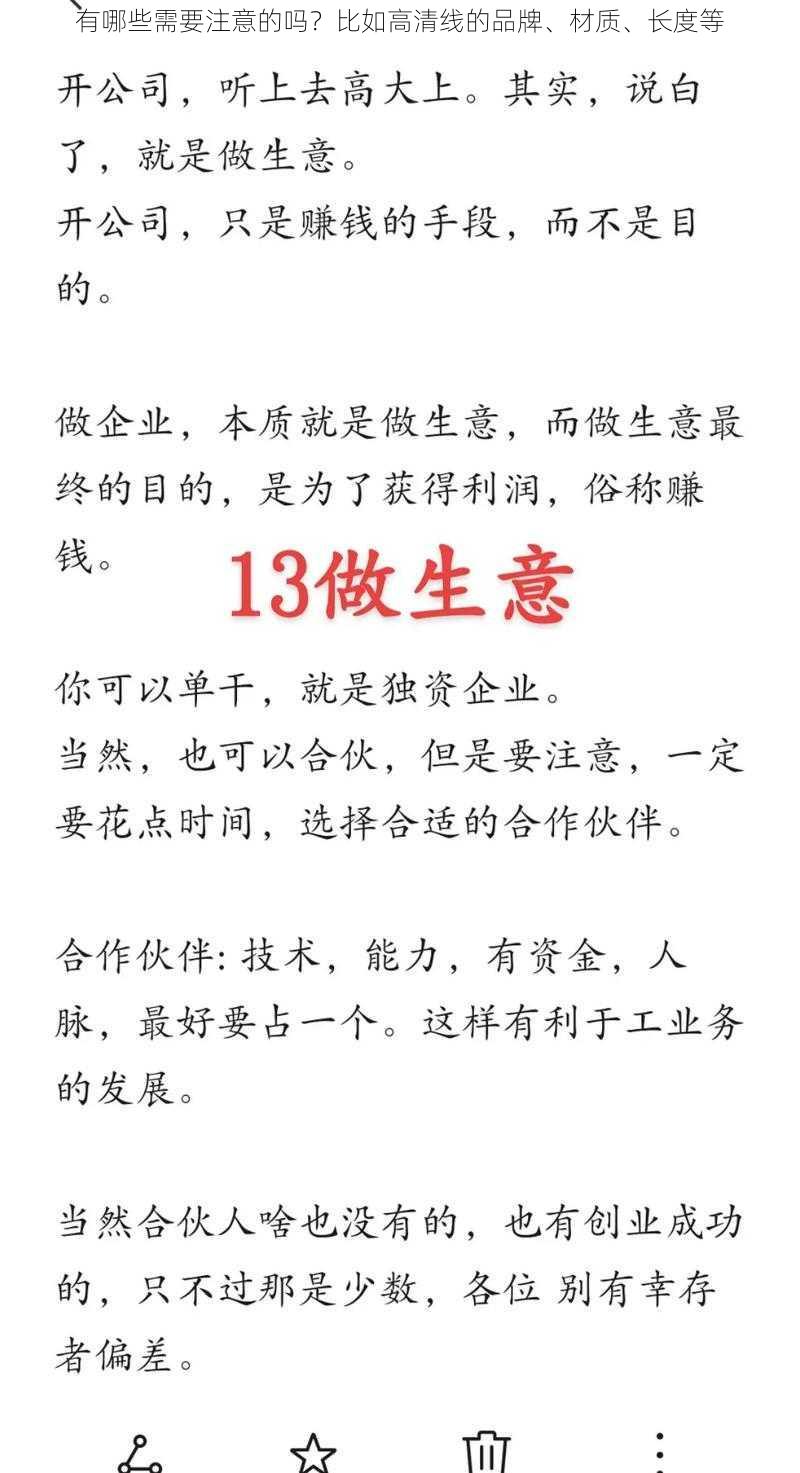 有哪些需要注意的吗？比如高清线的品牌、材质、长度等