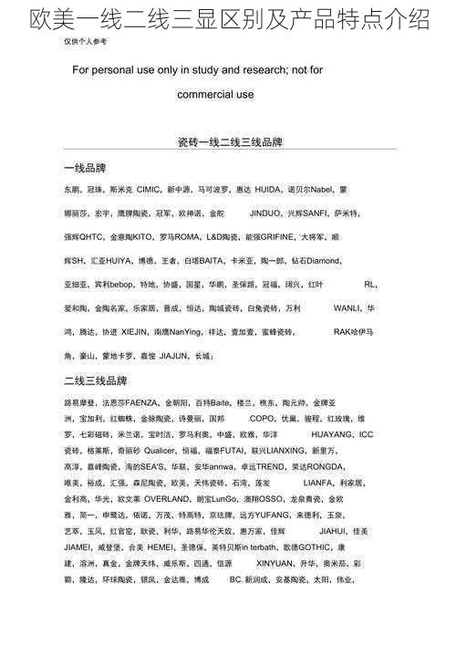 欧美一线二线三显区别及产品特点介绍