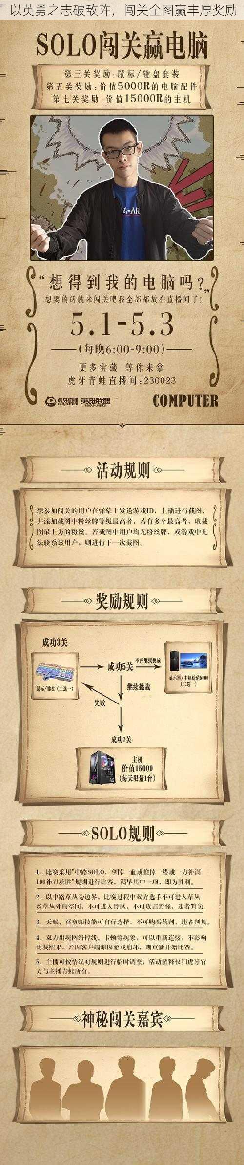 以英勇之志破敌阵，闯关全图赢丰厚奖励