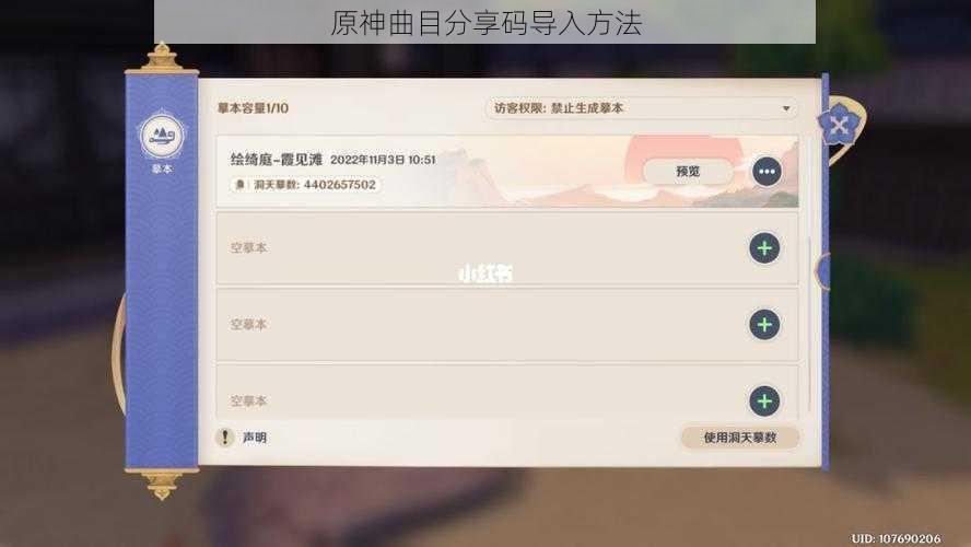 原神曲目分享码导入方法