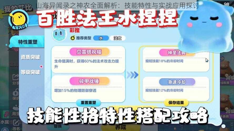 山海异闻录之神农全面解析：技能特性与实战应用探讨