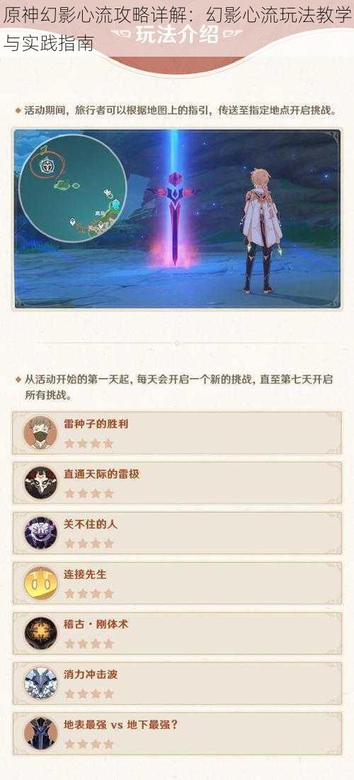 原神幻影心流攻略详解：幻影心流玩法教学与实践指南