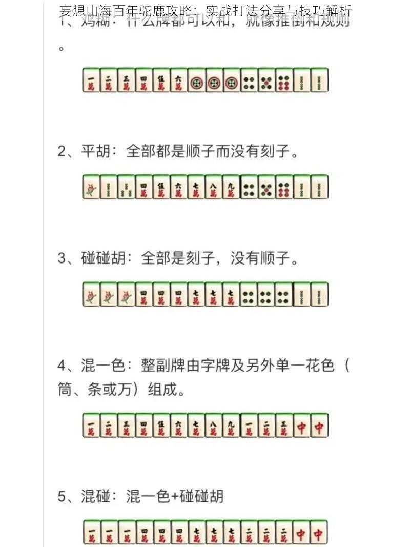 妄想山海百年驼鹿攻略：实战打法分享与技巧解析