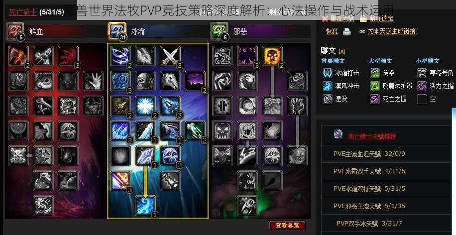 魔兽世界法牧PVP竞技策略深度解析：心法操作与战术运用