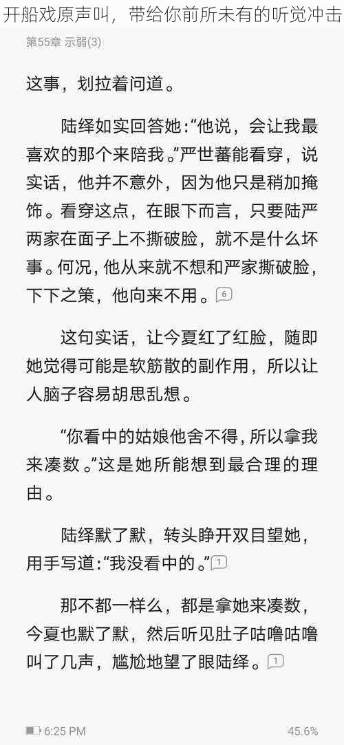 开船戏原声叫，带给你前所未有的听觉冲击