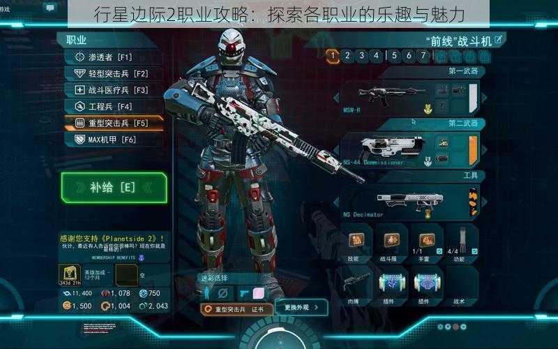 行星边际2职业攻略：探索各职业的乐趣与魅力