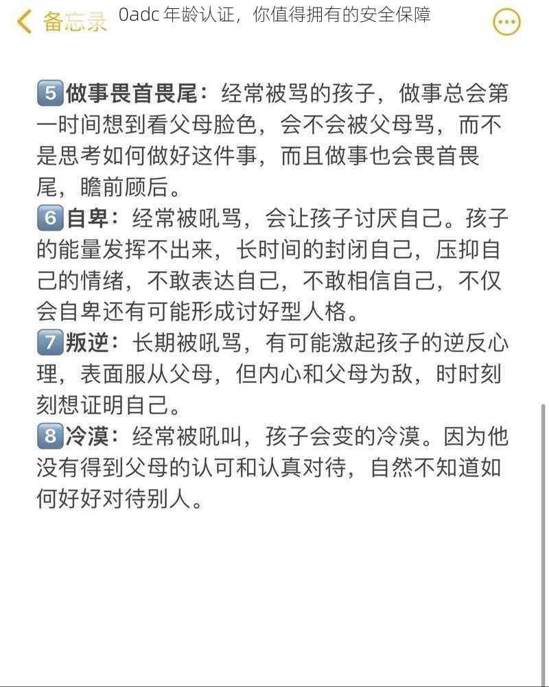 0adc 年龄认证，你值得拥有的安全保障