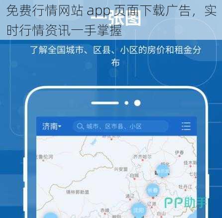 免费行情网站 app 页面下载广告，实时行情资讯一手掌握