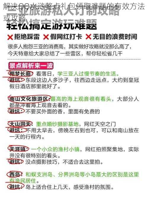 解决QQ水浒整点礼包领取难题的有效方法或攻略