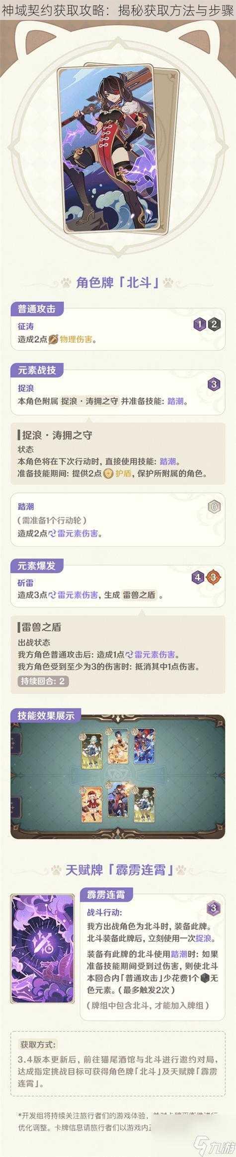 神域契约获取攻略：揭秘获取方法与步骤