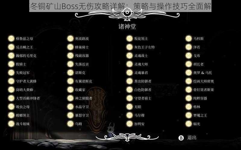 凛冬铜矿山Boss无伤攻略详解：策略与操作技巧全面解析