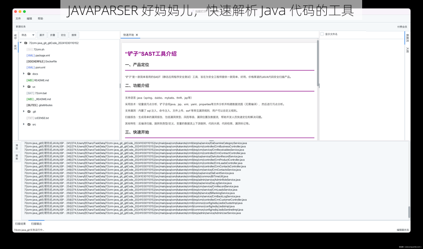 JAVAPARSER 好妈妈儿，快速解析 Java 代码的工具