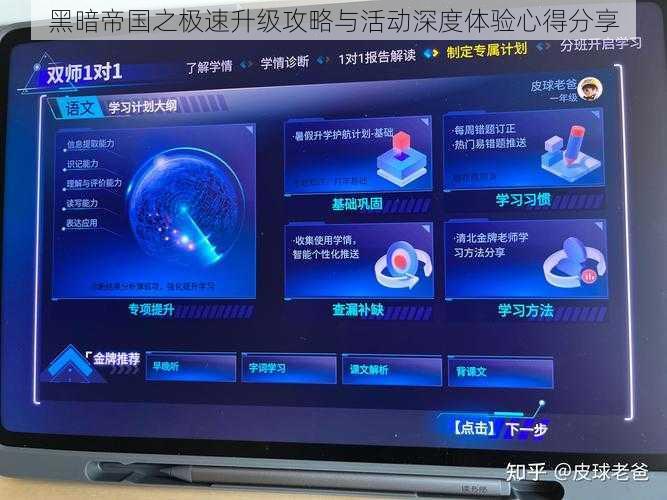 黑暗帝国之极速升级攻略与活动深度体验心得分享