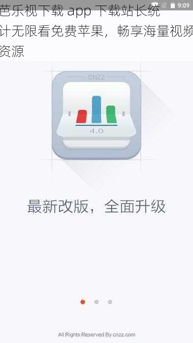 芭乐视下载 app 下载站长统计无限看免费苹果，畅享海量视频资源