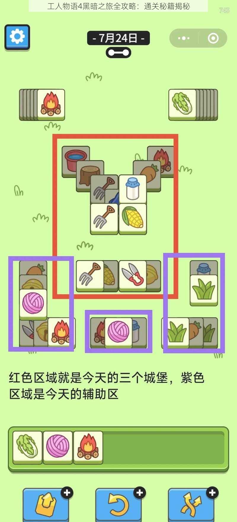 工人物语4黑暗之旅全攻略：通关秘籍揭秘