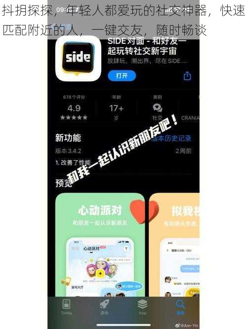抖抈探探，年轻人都爱玩的社交神器，快速匹配附近的人，一键交友，随时畅谈