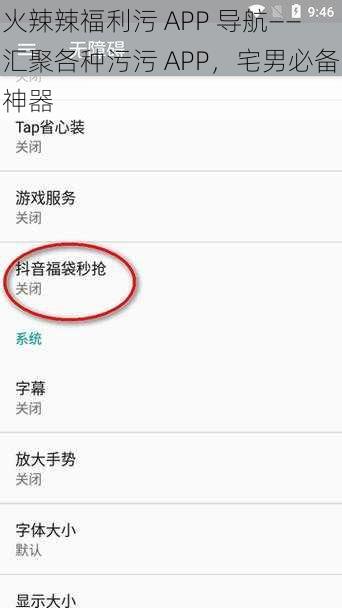 火辣辣福利污 APP 导航——汇聚各种污污 APP，宅男必备神器