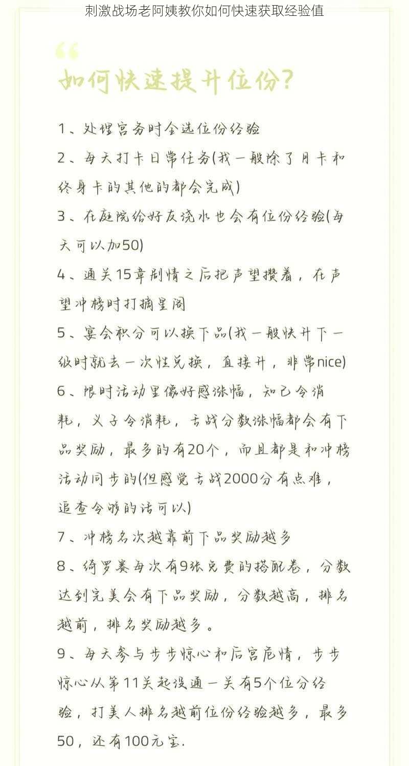 刺激战场老阿姨教你如何快速获取经验值